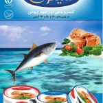 پخش کننده کنسرو تن ماهی سیحون در تهران