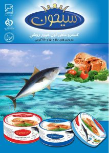 پخش کننده کنسرو تن ماهی سیحون در تهران