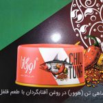 قیمت انواع تن ماهی در کارخانه های ایران