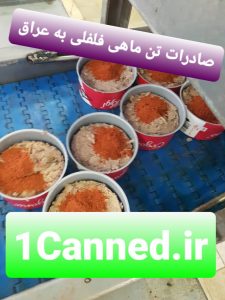 شرکت های پخش کنسرو ماهی تهران