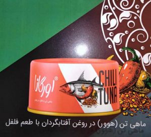 دفتر فروش تن ماهی در مشهد